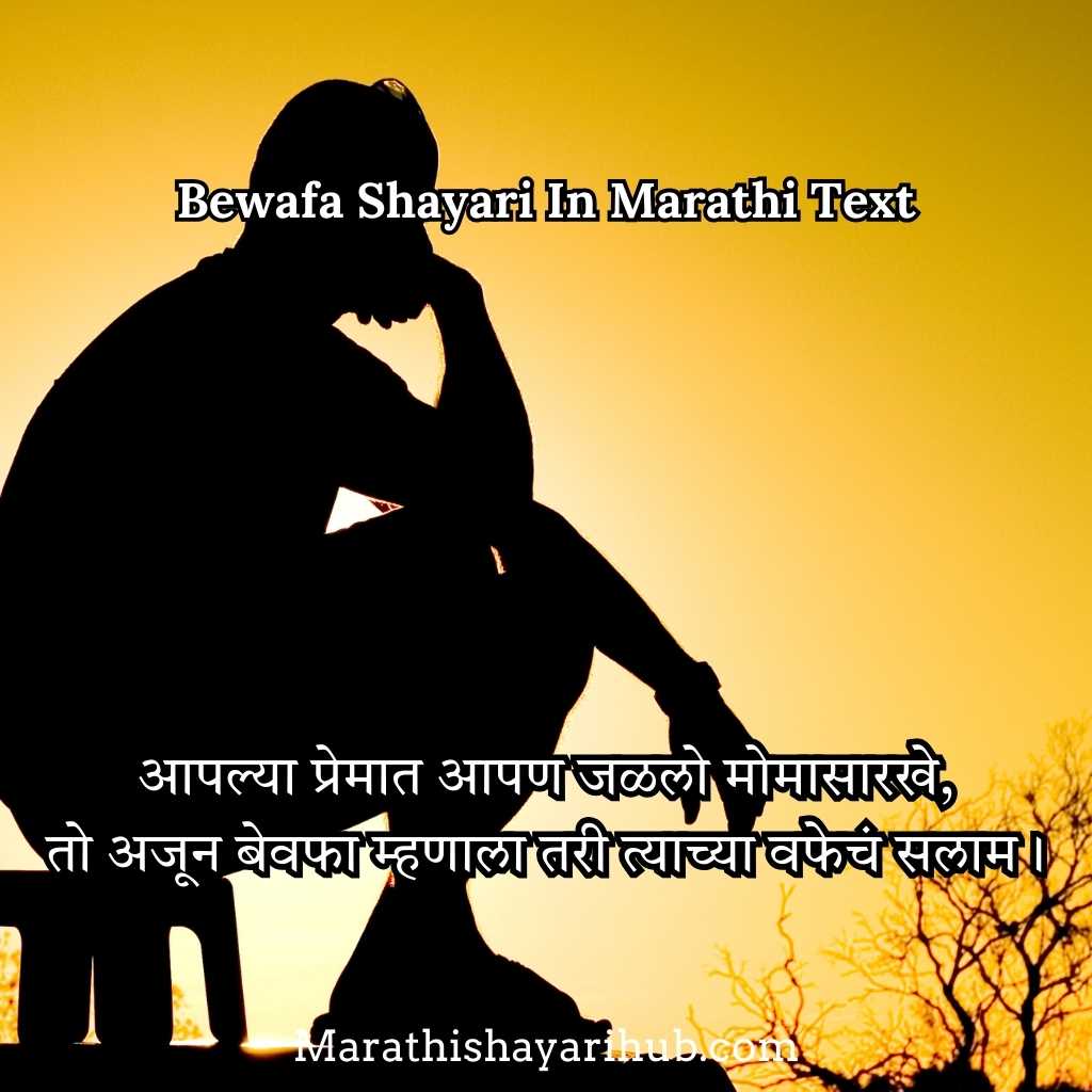2 Line Bewafa Quotes in Marathi