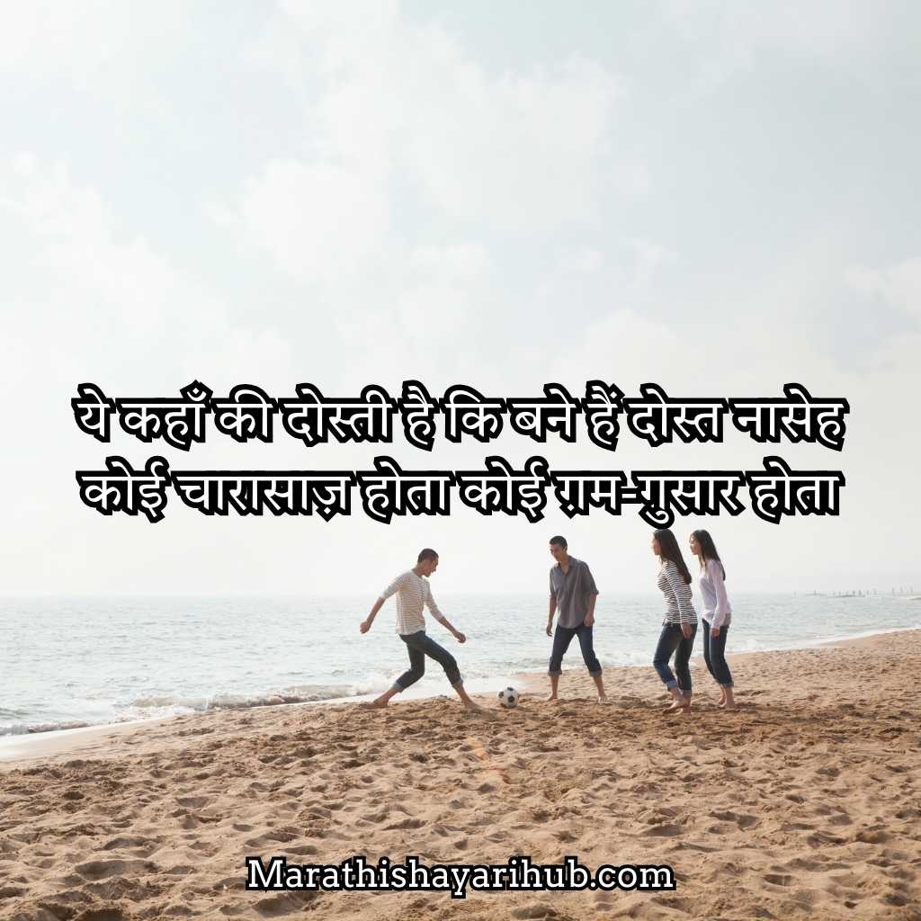 Shayari for Friends in Marathi Text