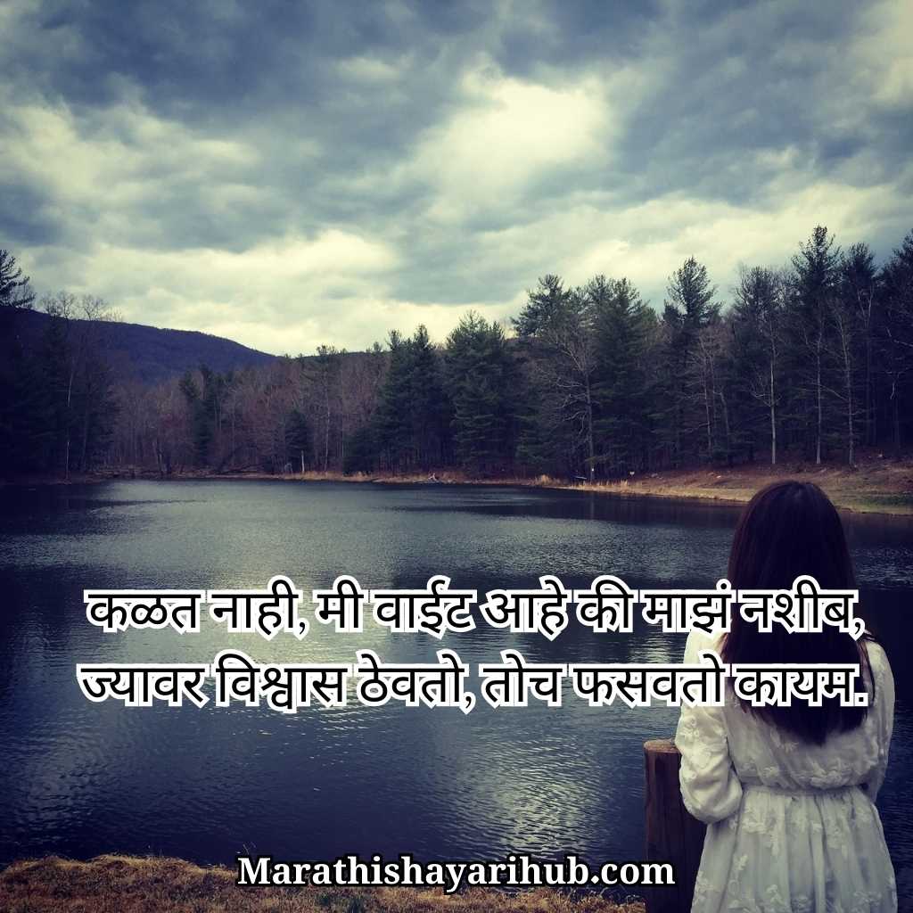 Love Sad Shayari in Marathi Text