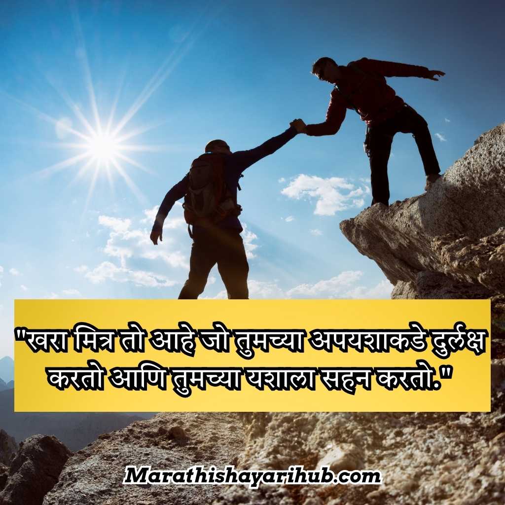 Best Friend Quotes in Marathi