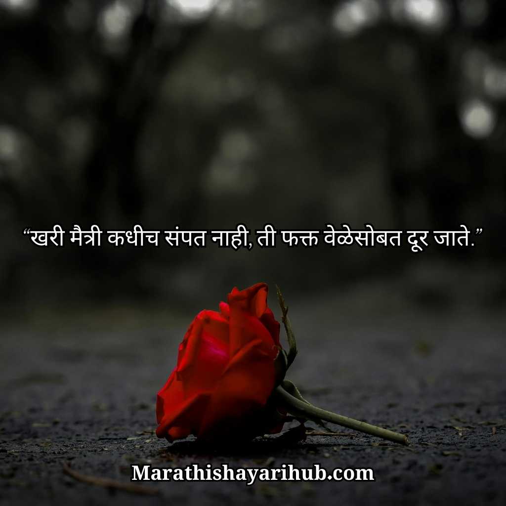 Heart Touching Sad Quotes in Marathi