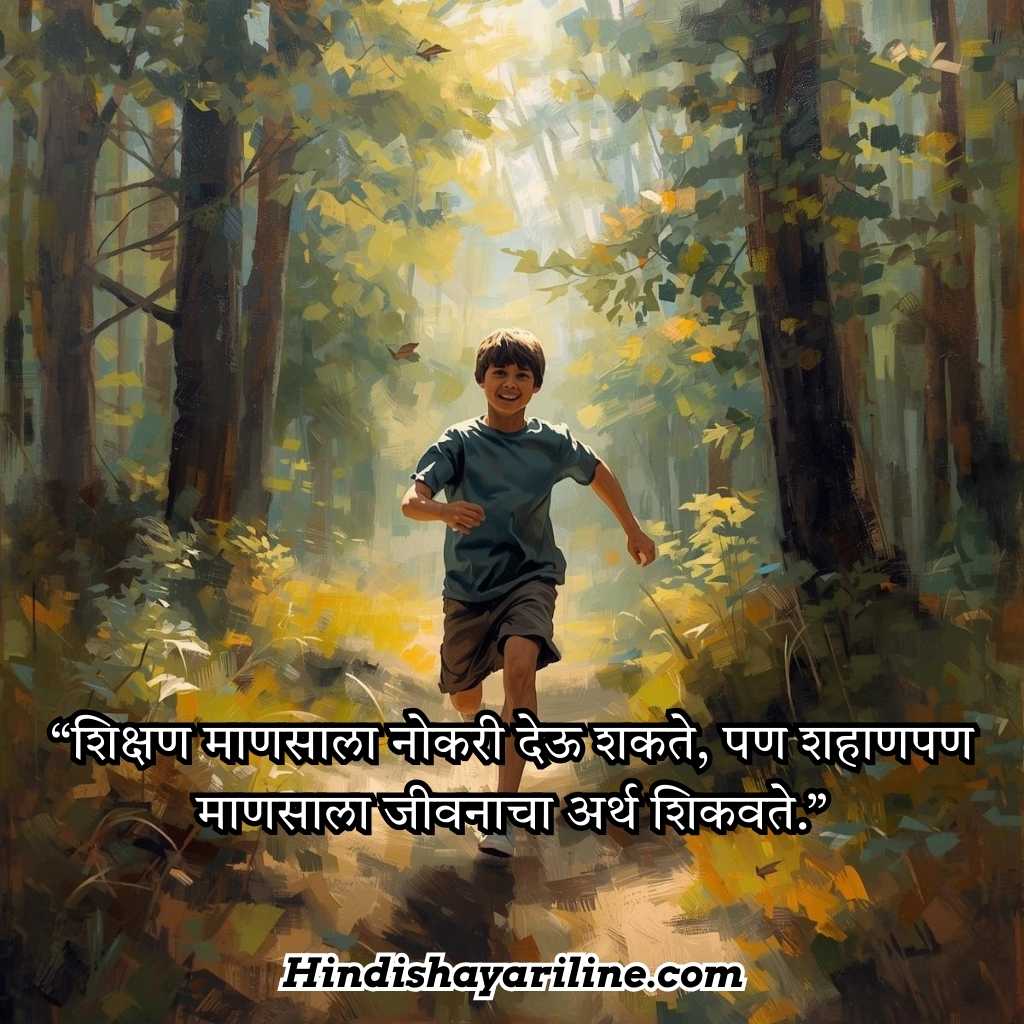 Meaningful Motivational Life Quotes In Marathi