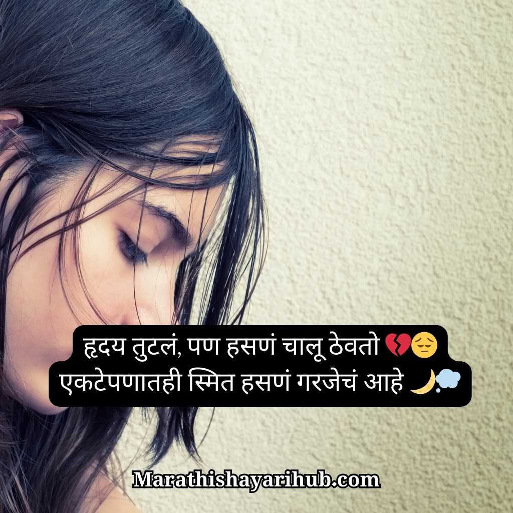 Best Sad Shayari status in Marathi
