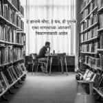 Short Shayari on Books in Marathi