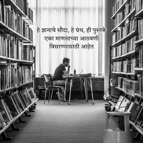 Short Shayari on Books in Marathi