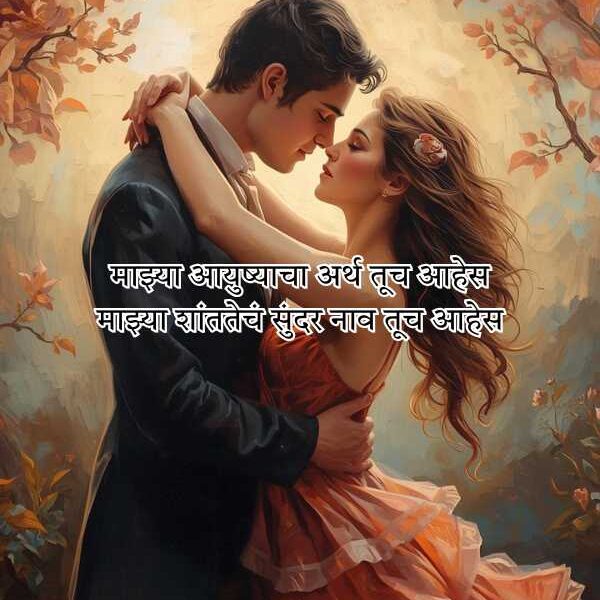 2 Line Romantic Shayari Marathi