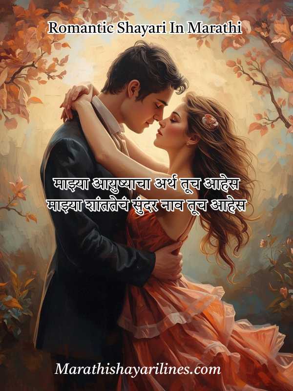 2 Line Romantic Shayari Marathi