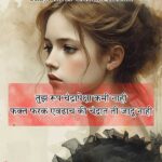Marathi Shayari for Girl