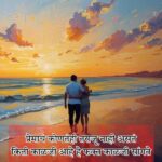 Best Husband Shayari in Marathi
