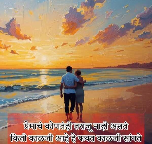 Best Husband Shayari in Marathi