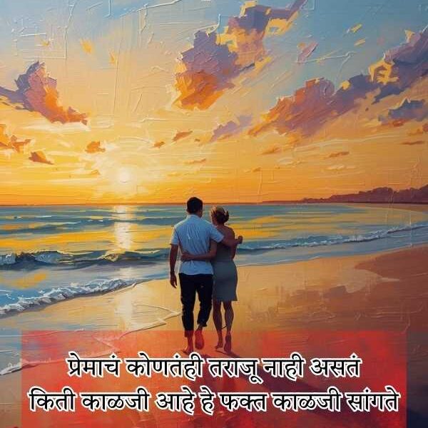 Best Husband Shayari in Marathi