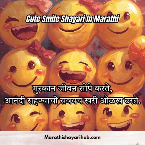 Best Smile Shayari in Marathi Text