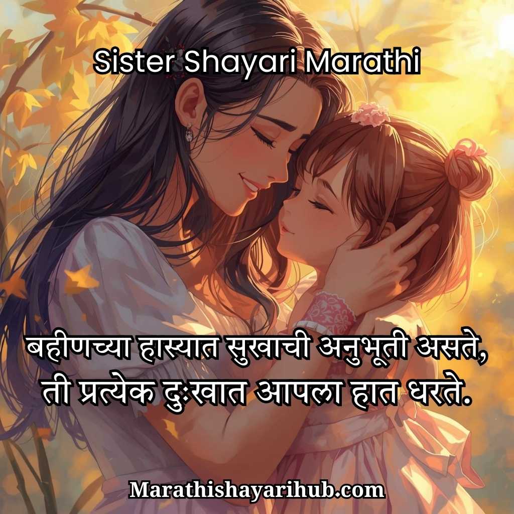 Best Sister Shayari in Marathi