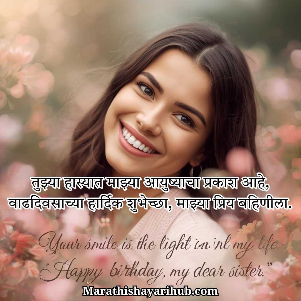 Sister Birthday Shayari in Marathi