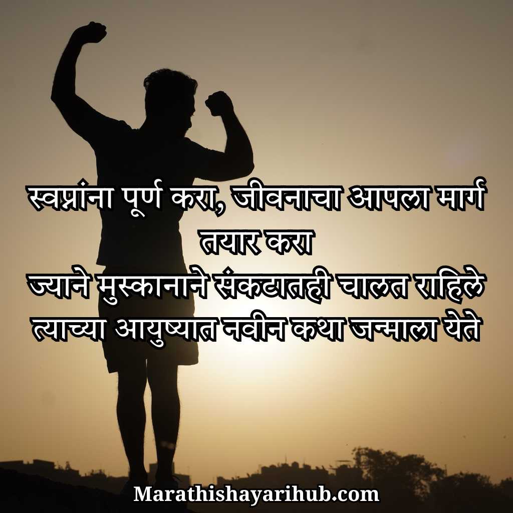 Motivational Poem in Marathi
