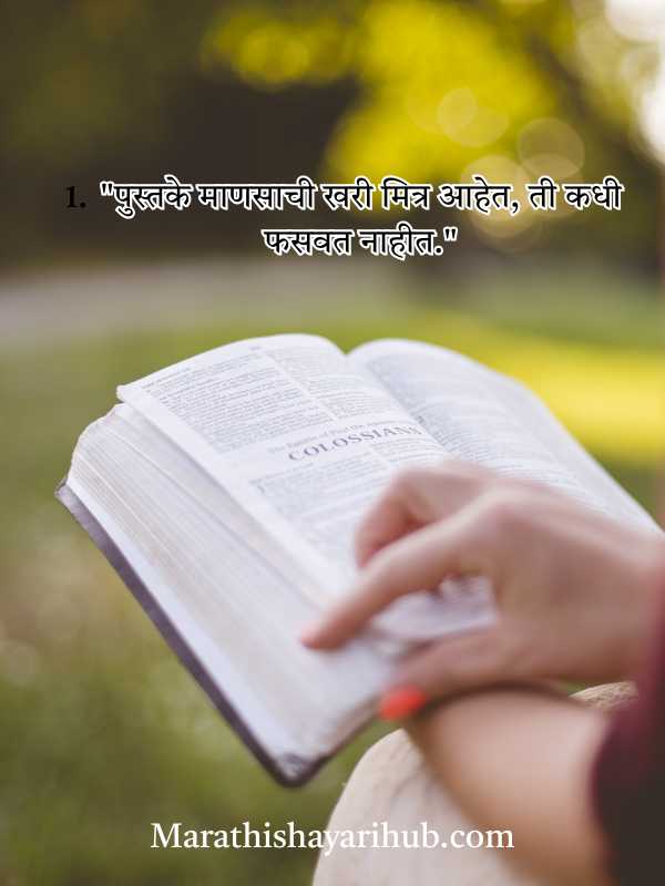 Best Quotes on Books in Marathi