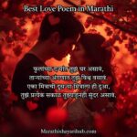 Heart Touching Love Poem in Marathi Text