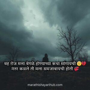Mood Off Shayari Marathi