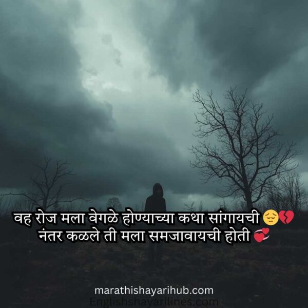 Mood Off Shayari Marathi
