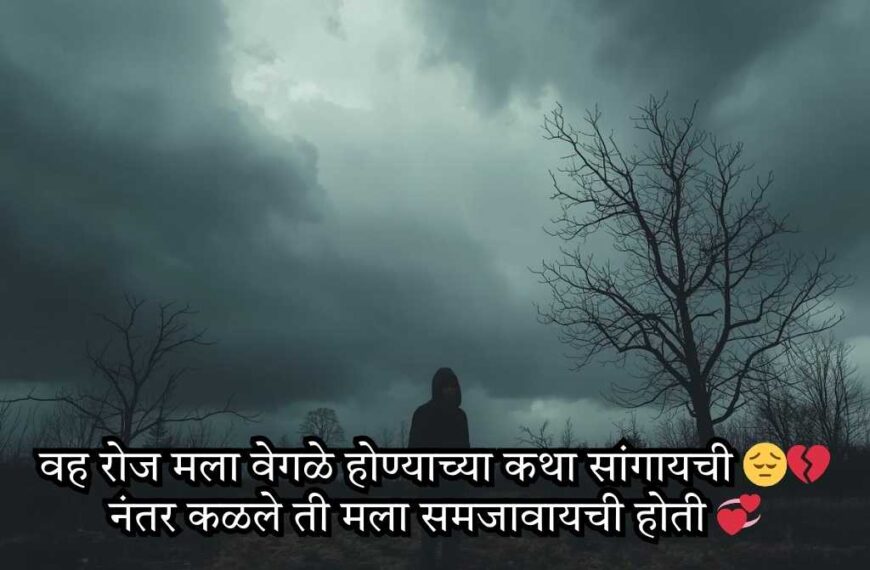 Mood Off Shayari Marathi