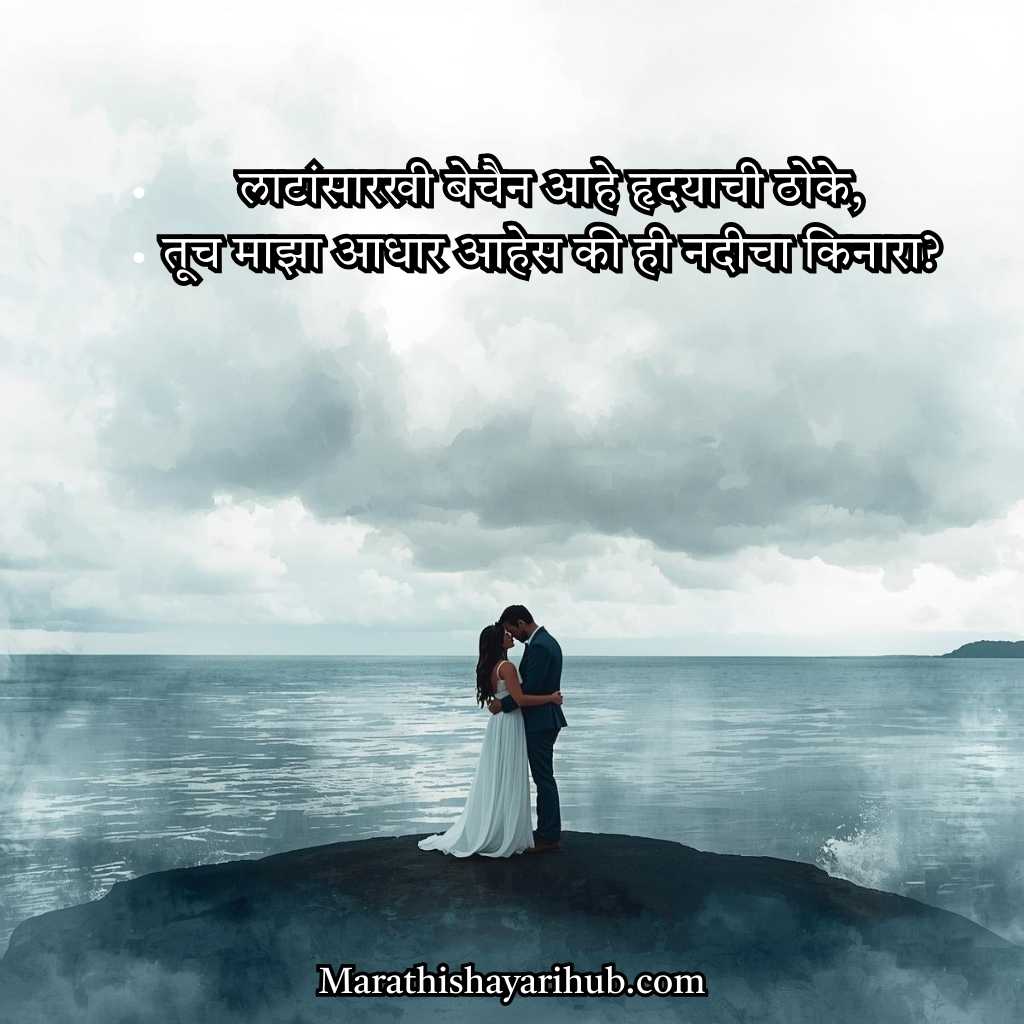 First Love Poem in Marathi​