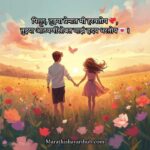 Cute Pillu Marathi Shayari With Images to Share