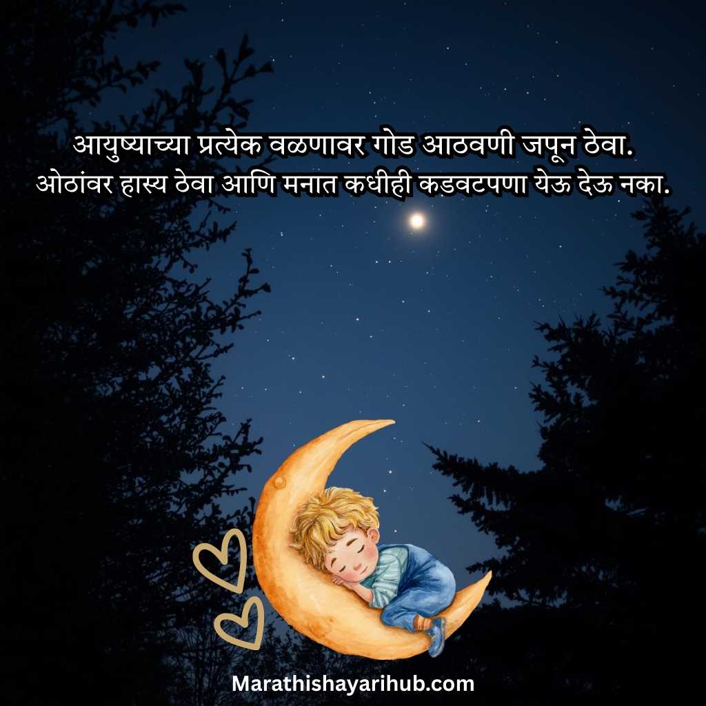 Heart Touching Good Night Messages in Marathi