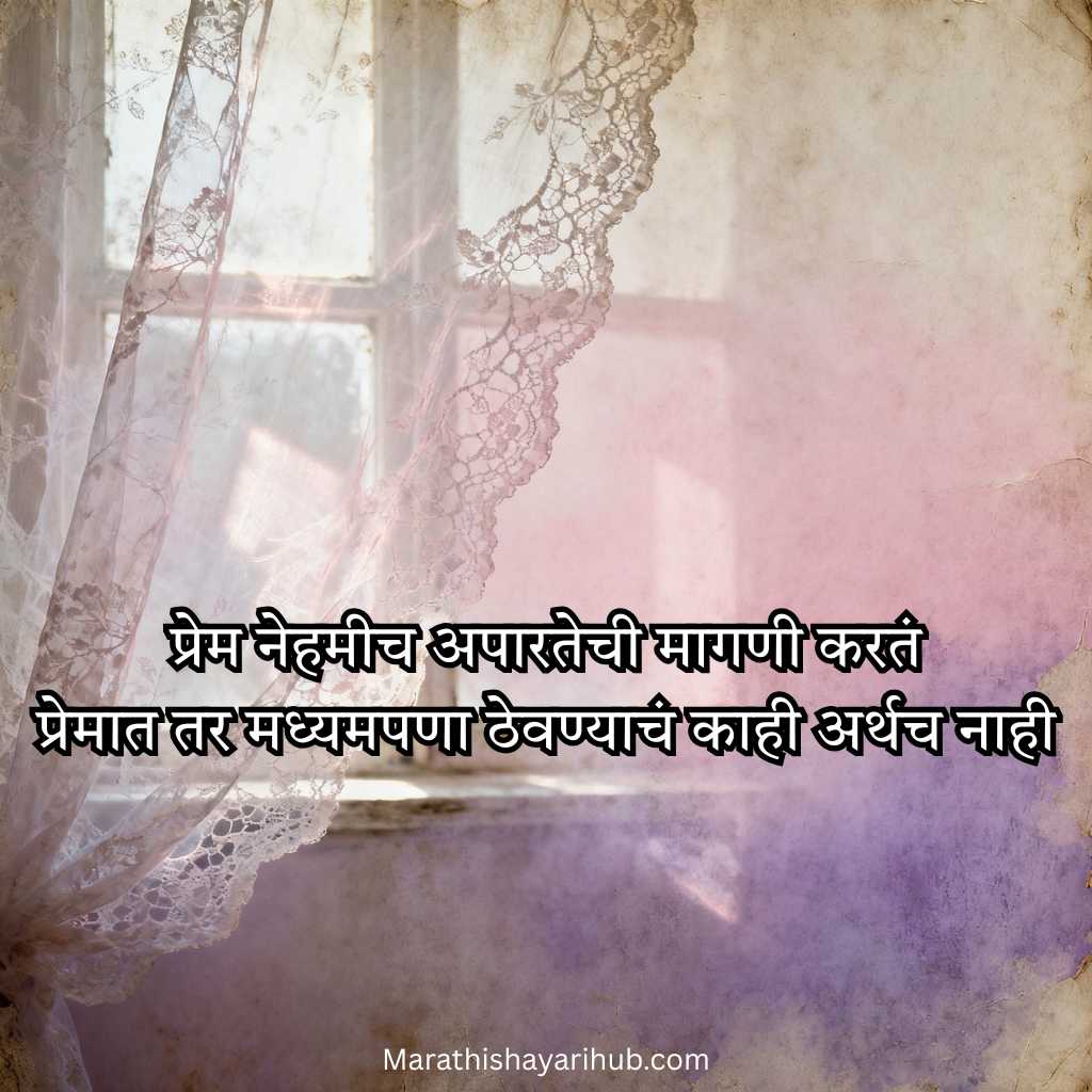 True Love Shayari Marathi Text