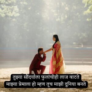 Best Propose Shayari in Marathi