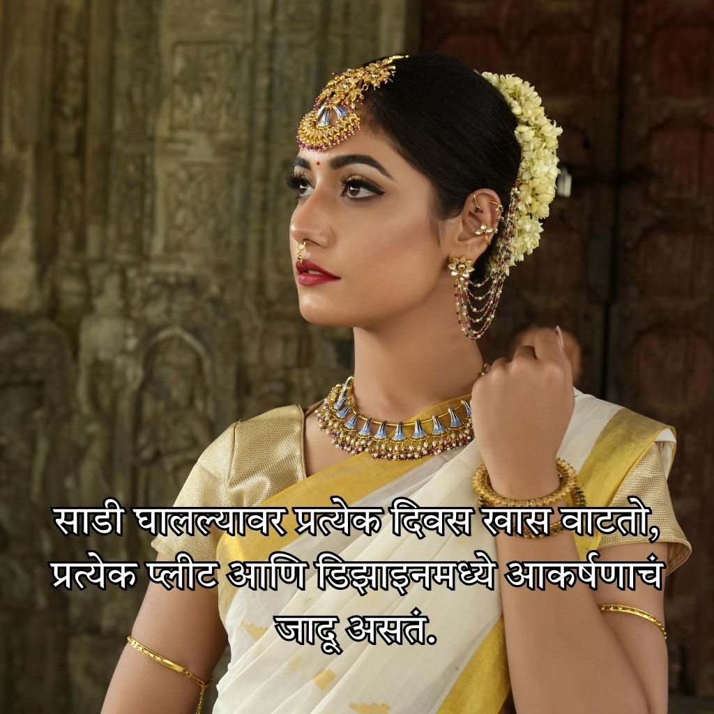 Simple and Cute Shayari on Saree in Marathi