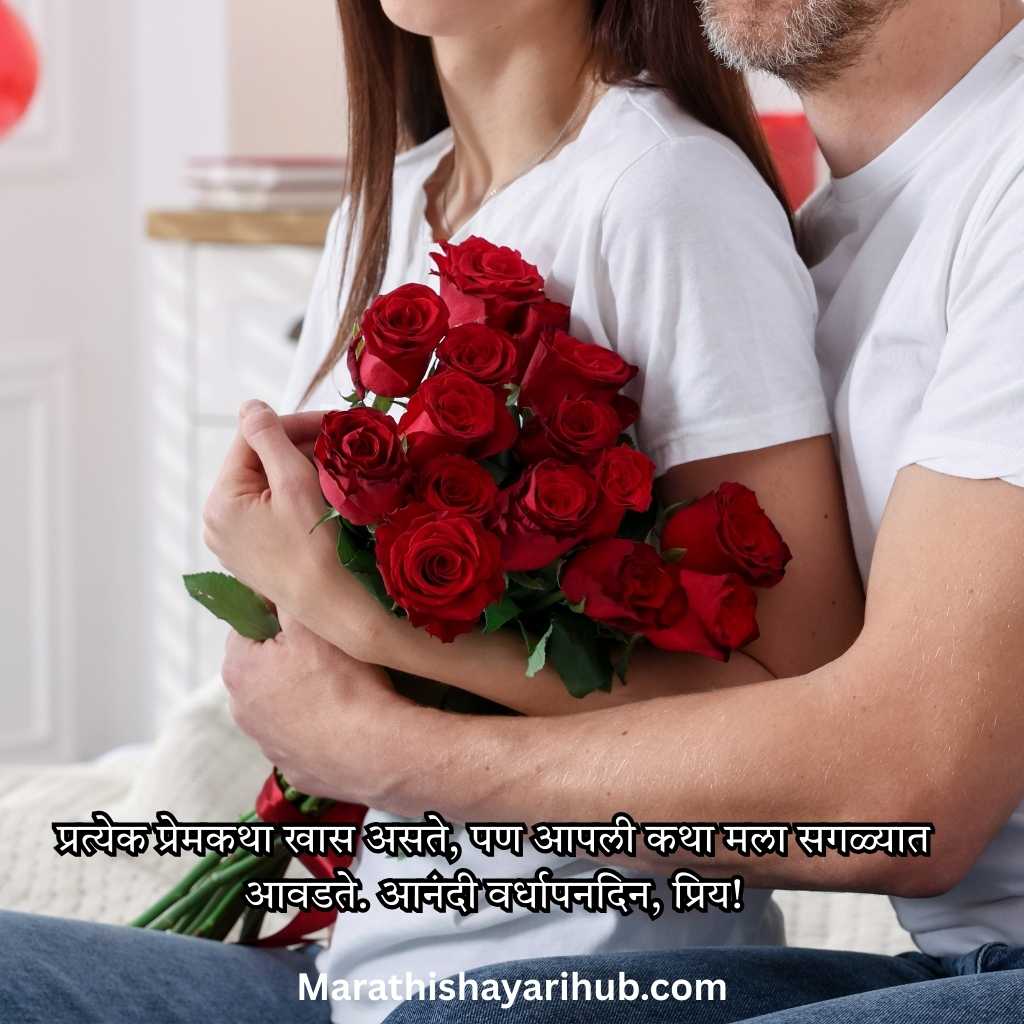 Anniversary Wishes for Couple in Marathi