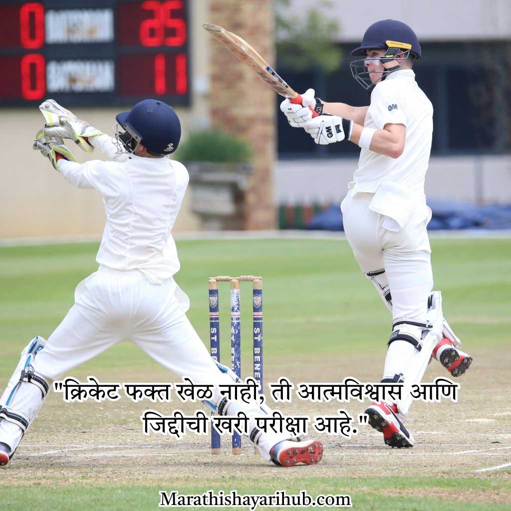 Inspiring Cricket Quotes in Marathi for Success