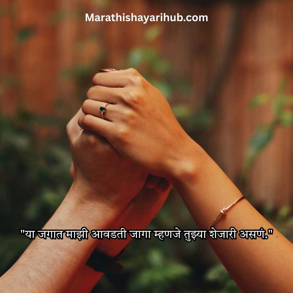 Couple Quotes in Marathi Text
