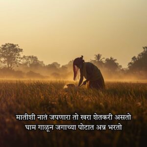 Best Shetkari Shayari Marathi