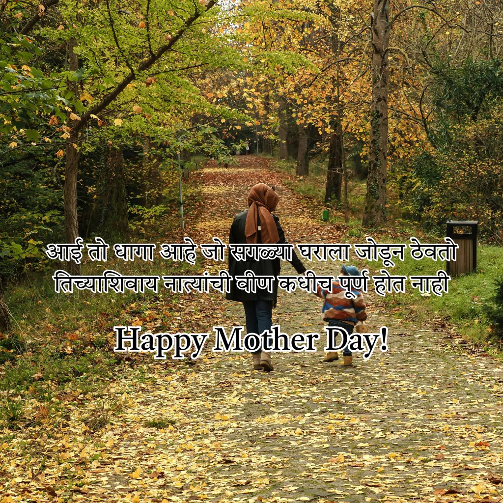 Happy Mothers Day Shayari Marathi