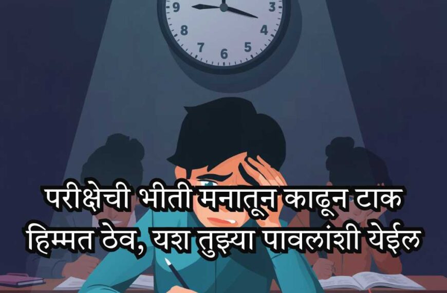 Exam Shayari in Marathi Text